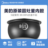 美的电饭锅内胆原厂配件电饭锅匠银圆灶釜4升不粘锅内胆MB-WFS4037/MB-FB40EASY502 4l圆灶釜MB-WFS4017TM