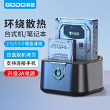 GODO 机械固态硬盘盒底座2.5/3.5英寸SATA通用USB3.0单双盘笔记本台式外置移动硬盘盒 黑色-双盘位【支持脱机拷贝】