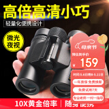 雷龙（leaysoo）索趣1S 10X26 高清高倍手持户外微光夜视1000便携双筒望远镜