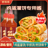 鲜窝窝 鸡蛋灌饼酱280g*2瓶 香辣味 酱香饼手抓饼煎饼烤冷面调味品蘸酱