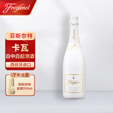 菲斯奈特西班牙菲斯奈特起泡葡萄酒 单支750ml 【金奖】白中白卡瓦起泡酒