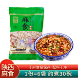 素豫麻食面陕西烩麻食猫耳朵面食半成品西安面食烩麻食手工小吃速食 陕西麻食*6袋（约煮30碗）