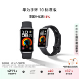 华为（HUAWEI）手环10 标准版 羽砂黑 智能手环专业睡眠分析情绪健康铝合金机身心率监测运动手环华为手环9升级