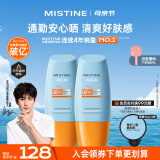 Mistine蜜丝婷小黄帽防晒霜乳40ml*2SPF50+防水防汗防紫外线提亮养肤