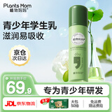 植物妈妈青少年祛痘面霜洗面奶青春期12-18岁学生专用护肤品护肤补水套装 【滋润好吸收】青少年精华乳100g*1
