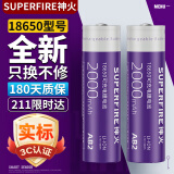 神火（SupFire）AB2 18650强光手电筒专用充电锂电池3.7V-4.2V 2节装