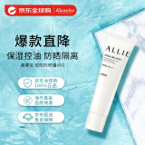 Kanebo日本嘉娜宝ALLIE保湿润色防晒霜隔离 60g 清爽水润 