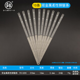 釰福冈工具钢锯条双金属切铁钢锯片高韧性切割金属专用手工锯条10片