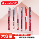 白雪（snowhite）直液式红笔教师专用批改0.5mm红色笔中性笔学生用标记重点红色组合套装 6支/套