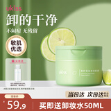 悠珂思（ukiss）青柠糯感卸妆膏100g温和清洁面部眼唇敏感肌洁颜油 生日礼物