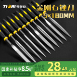 天琪锐金刚石钢锉刀 10件套装方锉圆锉扁半圆三角木工什锦锉打磨工具