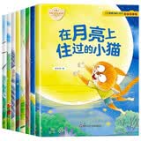 小巴掌童话暖心绘本（全8册)彩绘注音版 顽皮的月亮小兔 画满画的圆月亮 哐哐响奶奶家的乌云 帅帅的漂亮毛衣 丫形苹果树 没有月亮遮盖的西瓜 在月亮上住过的小猫 蓝褂子熊和红褂子熊 