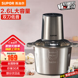苏泊尔绞肉机家用2.6L大容量电动小型多功能打肉料理搅拌机碎菜器绞馅辅食机 JR18HS-400