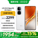 vivo iQOO Neo10 现货销售【国家补贴】12GB+256GB 驰光白 第三代骁龙8 自研电竞芯片Q2 120W闪充手机