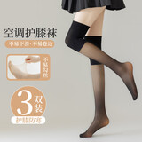 浪莎丝袜女空调房护膝袜7A抗菌夏季女中长款寒腿高筒过膝长筒袜