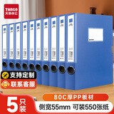 天章 （TANGO）5只装a4档案盒55mm文件盒资料盒人事塑料档案夹财务合同收纳盒办公用品高品质pp材质厚度80c