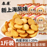 泰康杏元饼干500g 小饼干鸡蛋味 独立小包装 休闲零食 儿童点心下午茶