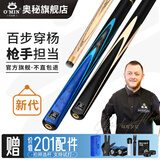 奥秘（O’MIN）新代枪手台球杆通杆小头杆斯诺克球杆中式黑八追分九球桌球杆 新代通杆10mm+原厂皮木杆盒