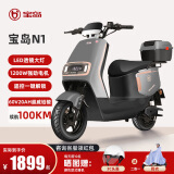 宝岛电动摩托车N1长续航电动车代步踏板电瓶车外卖电摩1200W高速电机60/72V通用 钛金灰/前碟后鼓/尾箱版 配60V20AH超威铅酸-续航70公里