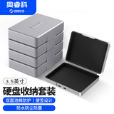 奥睿科(ORICO)3.5英寸机械硬盘保护盒收纳盒 防潮/防震/耐压/抗摔保护套保护包带标签套装PHA