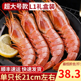 海皇湾原装进口深海阿根廷红虾冰鲜冷冻海捕大虾生鲜似红魔特大L1送礼 L1红虾 1500g(净重)  （500g*3包） 21-24cm