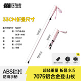 探险者（TAN XIAN ZHE）登山杖手杖铝合金折叠登山杖女款专业户外徒步装备超轻材质