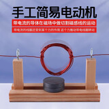 物理电学电磁学实验器材学生用自制简易电动机模型手工小制作diy科学科技小发明
