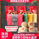 德懋恭水晶饼点心手工糕点陕西特产中华老字号西安酥皮名吃礼物礼盒 小四味4盒x1套(配礼袋）1000g