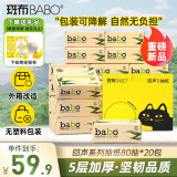 斑布无塑抽纸 5层80抽*20包S码 可降解 环保抽纸 纸巾 餐巾纸 整箱