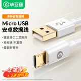毕亚兹安卓数据线Micro USB充电线2A快充电源线适用华为小米/荣耀/vivo/oppo/三星手机小风扇充电宝1.2米