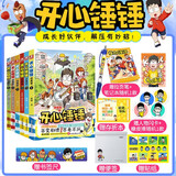 开心锤锤动画版1-6册 套装共6本 幽默搞笑漫画，成长解压好伙伴