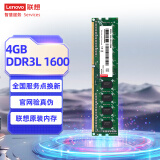 联想（Lenovo）4GB  DDR3L 1600 台式机内存条 低电压版 兼容标准电压