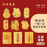 黄金手机贴片999足金水贝搞钱财神财库公主请发财暴富送女友礼物 公主请发财