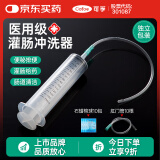 可孚 医用针筒灌肠器冲洗器肛门清洗肛肠灌肠工具150ml 含10根软管