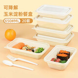 庭好一次性饭盒可降解玉米淀粉方形餐盒650ml20套食品级外卖打包盒