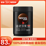 雀巢绝对深黑咖啡醇苦浓郁健身伴侣 无蔗糖添加速溶 罐装200g1桶约可冲100杯
