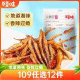 百草味小鱼仔香辣味 105g 小鱼干即食麻辣湖南特产辣小吃休闲零食