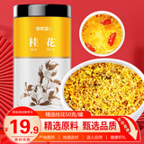 修年堂桂花50g 原味干桂花茶广西桂林金桂花茶干花泡水喝花草养生茶礼品