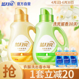 蓝月亮衣物浓缩柔顺剂橙花香+白茶香 1kg*2瓶 花香组合 加倍留香