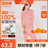 宜而爽秋冬季【一等品新疆棉】100%纯棉女士保暖内衣套装大码秋衣秋裤女