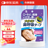 小林制药（KOBAYASHI）防打鼾器打呼噜安睡呼吸鼻贴睡觉止鼾贴安睡鼻呼吸贴15片