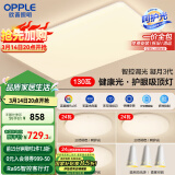 欧普（OPPLE）吸顶灯客厅大灯智能现代奶油风LED照明护眼灯具灯饰套餐1呵护光