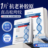 BEAUTY NOTES三型重组胶原蛋白补水面膜美白去黄气暗沉紧致抗皱抗衰老面膜贴片