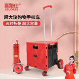 喜路仕升级购物车菜篮车爬楼梯手拉车老人超市小推车买菜车带盖可坐神器 BY06-F大轮款红色