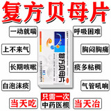 复方贝母片东京大药房止咳化痰清肺支气管炎咳嗽治疗胸闷气短呼吸困难上不来气憋气喘气老年人哮喘进口正品 3盒【一动就喘 呼吸困难上不来气】进口吃 当晚看效