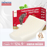 TAIPATEX泰国原芯进口93%天然乳胶枕头成人颈椎枕芯 单只礼盒装60*40cm