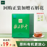 森山【母亲节送礼】铁皮枫斗石斛粉冲剂颗粒礼盒装增强免疫保健品 6包冲剂