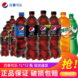 百事可乐百事1L*12瓶大瓶装七喜美年达无糖树莓青柠味年会家庭聚饮料 江浙 3-5口味混合1L*12瓶