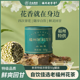 春伦茶叶 茉莉花茶 茉莉白毫 散装 50g福州浓香型新茶绿茶花茶 