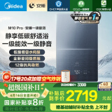 美的（Midea）【安睡M10Pro】16升燃气热水器天然气超一级能效节能一级静音 水伺服恒温 以旧换新JSLQ27-M10 Pro